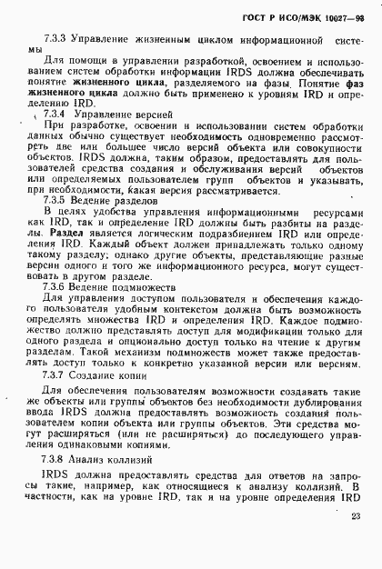 ���� � ���/��� 10027-93. �������� 26