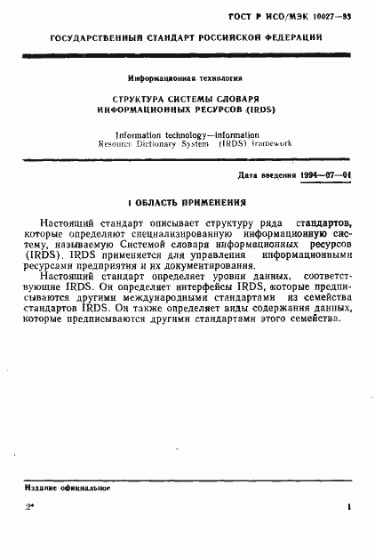 ���� � ���/��� 10027-93. �������� 4