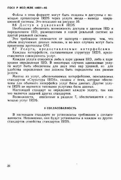 ���� � ���/��� 10027-93. �������� 33
