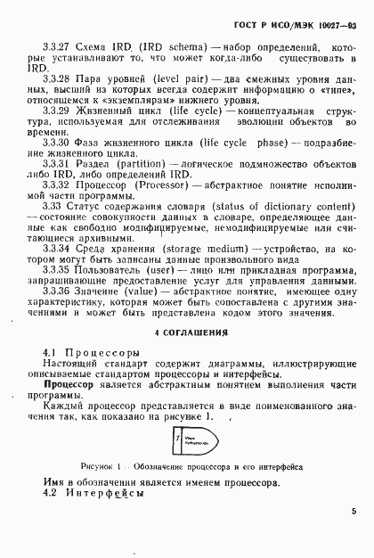���� � ���/��� 10027-93. �������� 8