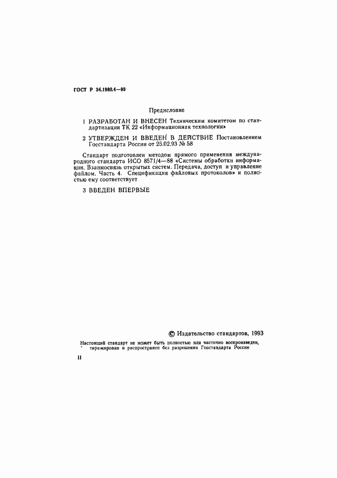 ���� � 34.1980.4-93. �������� 2