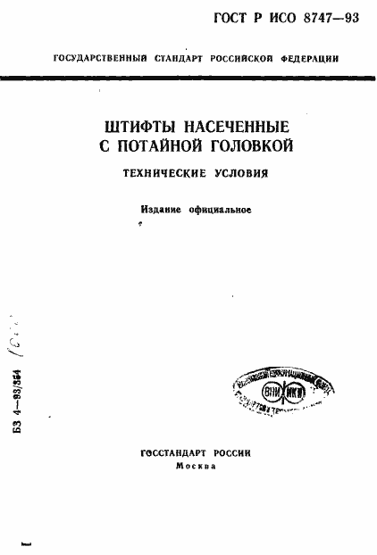 ���� � ��� 8747-93. �������� 1