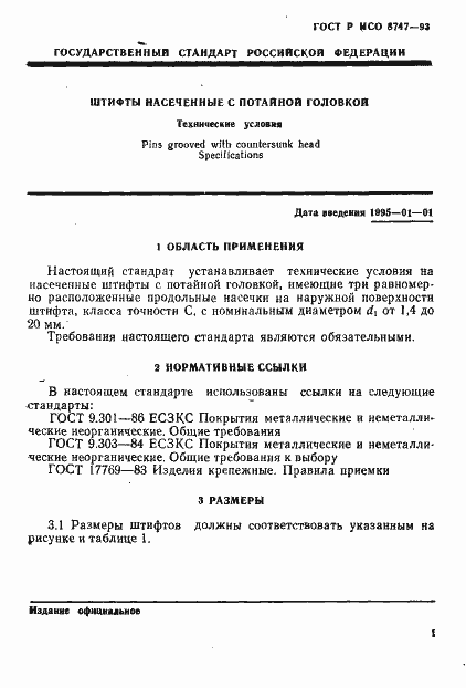 ���� � ��� 8747-93. �������� 3