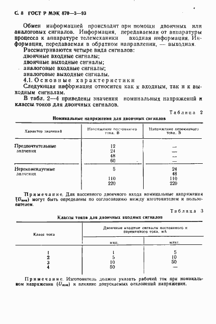 ���� � ��� 870-3-93. �������� 9