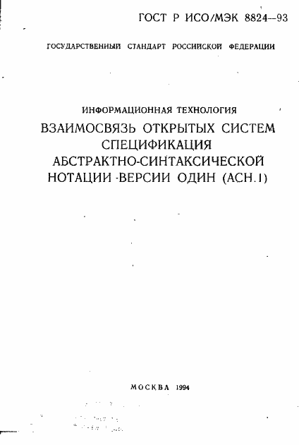 ���� � ���/��� 8824-93. �������� 2