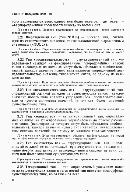 ���� � ���/��� 8824-93. �������� 13