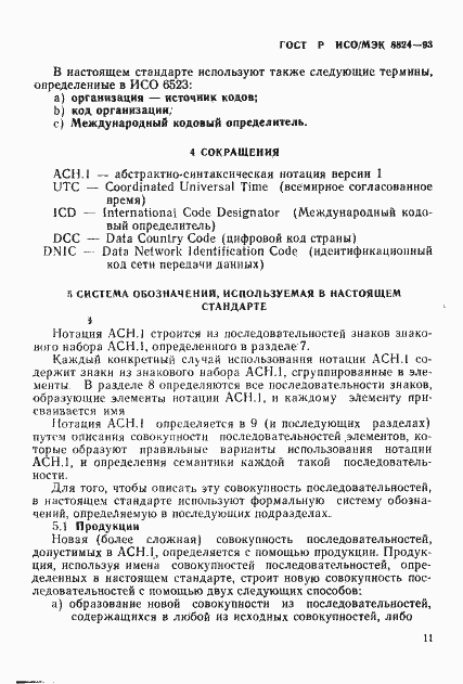 ���� � ���/��� 8824-93. �������� 16