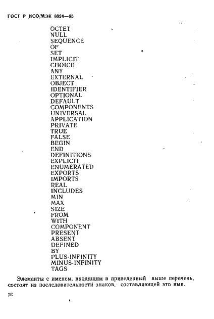 ���� � ���/��� 8824-93. �������� 25