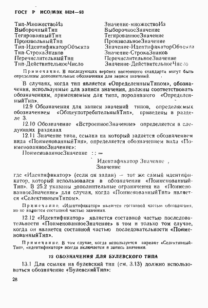 ���� � ���/��� 8824-93. �������� 33