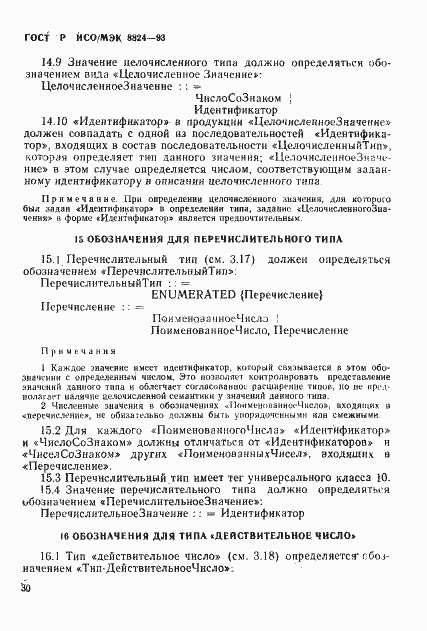 ���� � ���/��� 8824-93. �������� 35