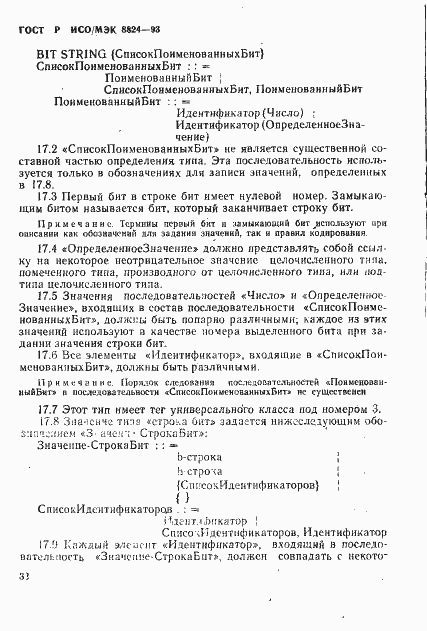 ���� � ���/��� 8824-93. �������� 37