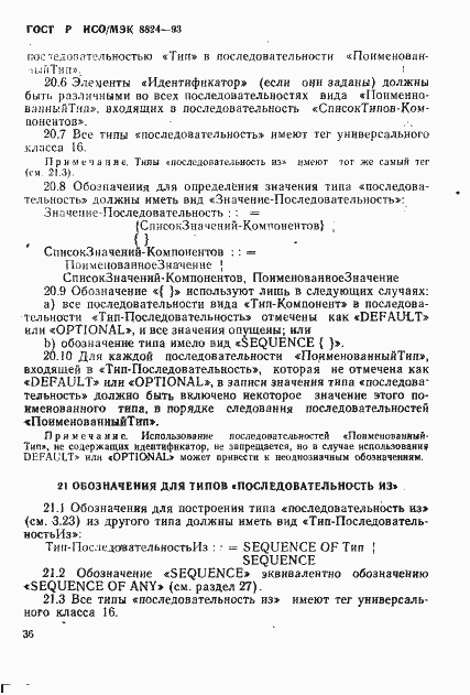 ���� � ���/��� 8824-93. �������� 41