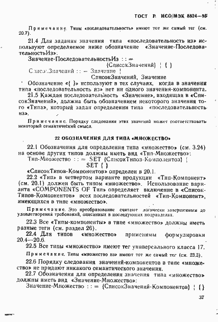 ���� � ���/��� 8824-93. �������� 42