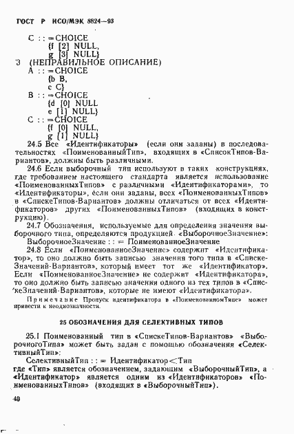���� � ���/��� 8824-93. �������� 45