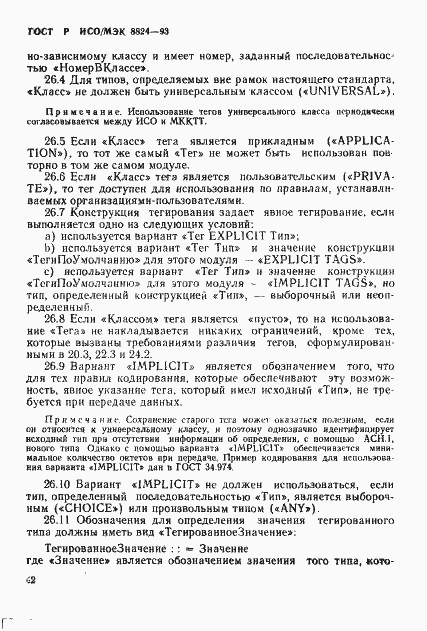 ���� � ���/��� 8824-93. �������� 47