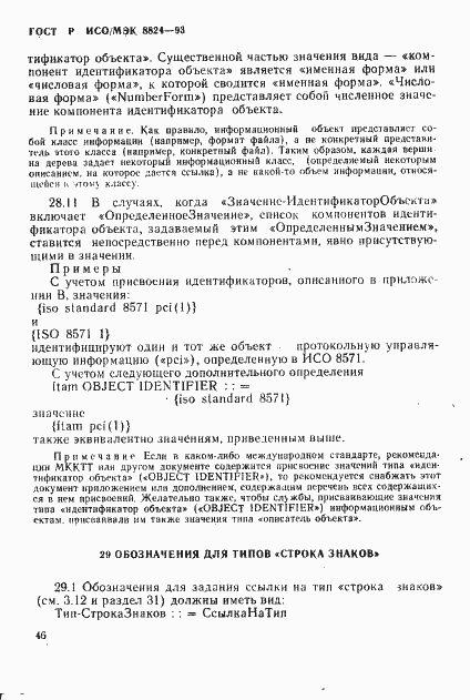 ���� � ���/��� 8824-93. �������� 51