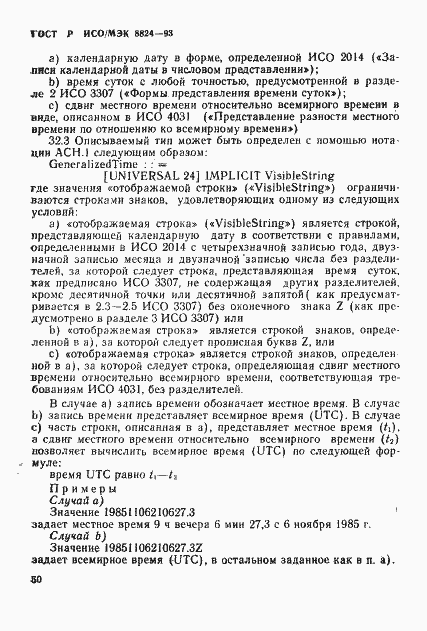 ���� � ���/��� 8824-93. �������� 55
