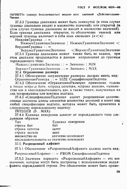 ���� � ���/��� 8824-93. �������� 64