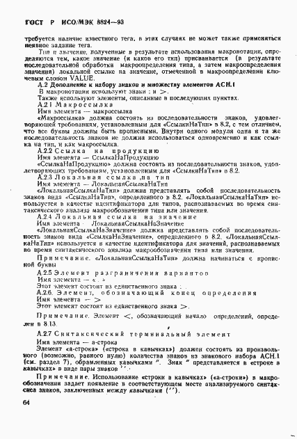 ���� � ���/��� 8824-93. �������� 69