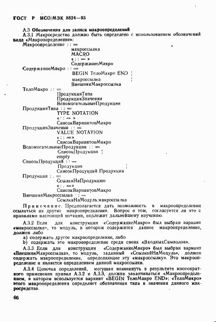 ���� � ���/��� 8824-93. �������� 71