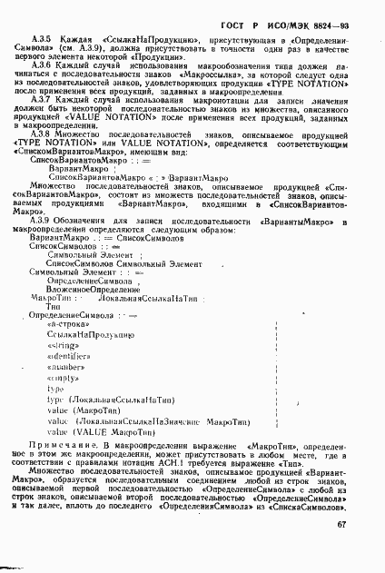 ���� � ���/��� 8824-93. �������� 72