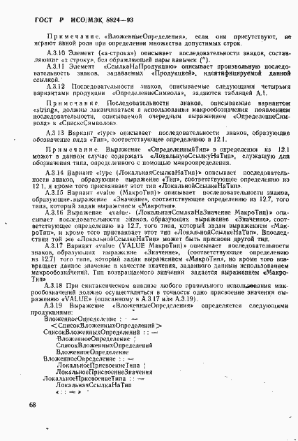 ���� � ���/��� 8824-93. �������� 73