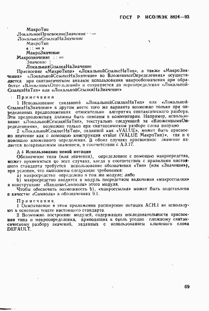 ���� � ���/��� 8824-93. �������� 74