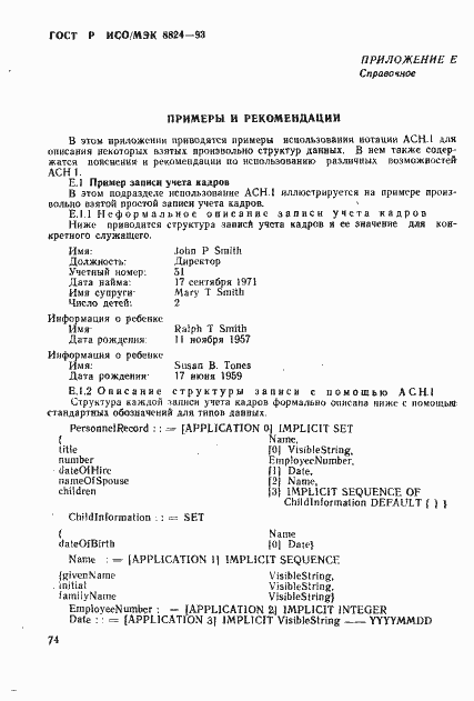���� � ���/��� 8824-93. �������� 79