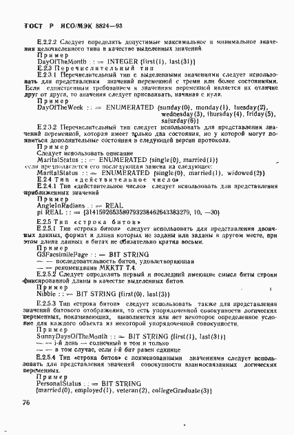 ���� � ���/��� 8824-93. �������� 81
