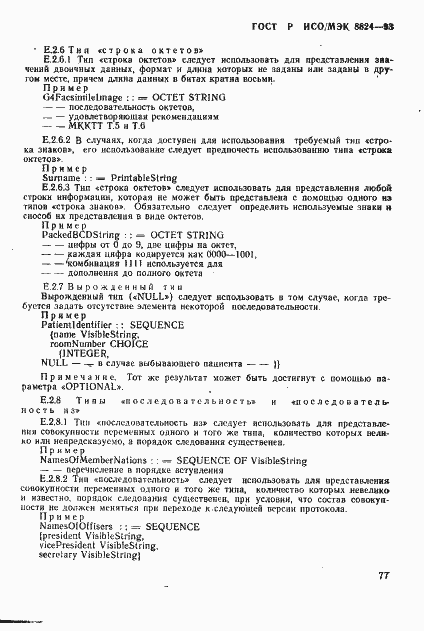 ���� � ���/��� 8824-93. �������� 82