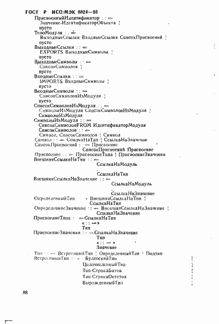 ���� � ���/��� 8824-93. �������� 93