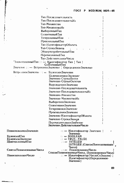���� � ���/��� 8824-93. �������� 94