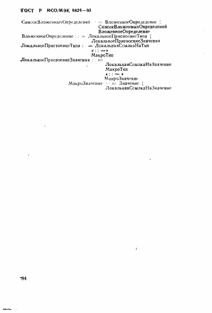 ���� � ���/��� 8824-93. �������� 99