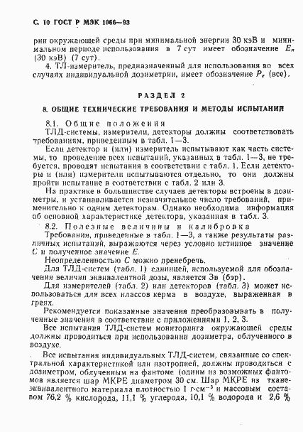 ���� � ��� 1066-93. �������� 11