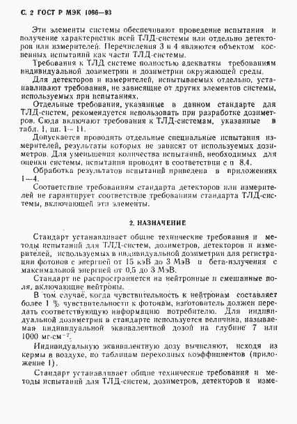 ���� � ��� 1066-93. �������� 3