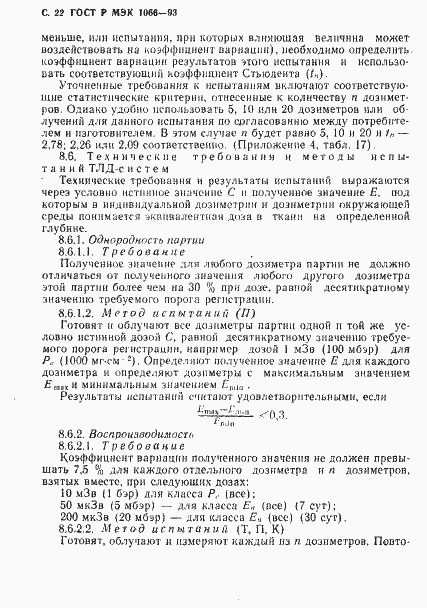 ���� � ��� 1066-93. �������� 23