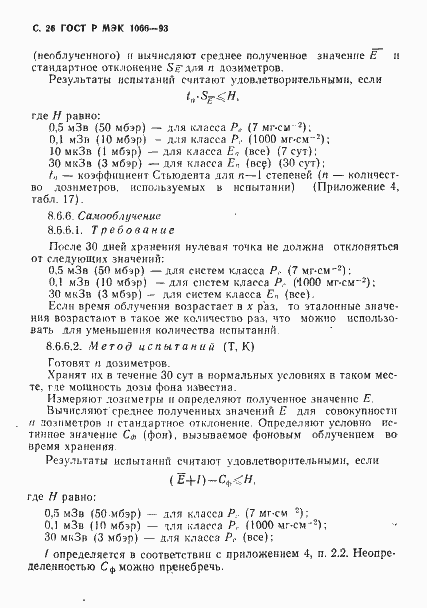 ���� � ��� 1066-93. �������� 27