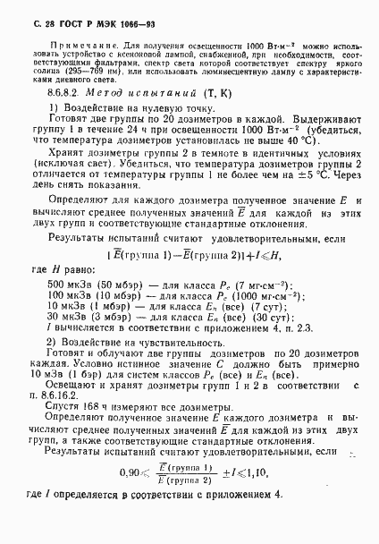 ���� � ��� 1066-93. �������� 29