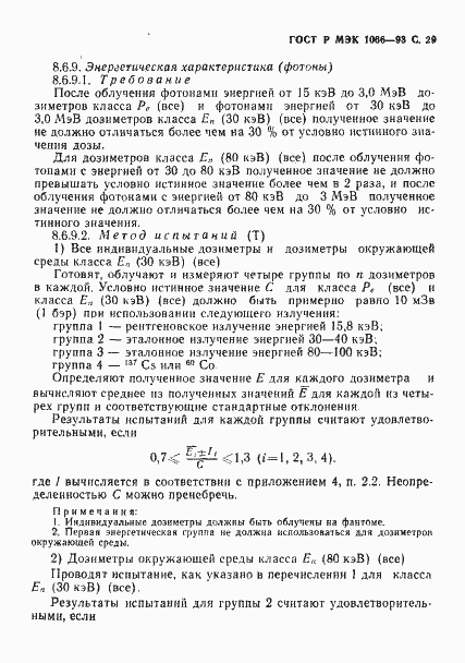 ���� � ��� 1066-93. �������� 30