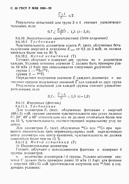 ���� � ��� 1066-93. �������� 31