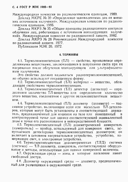 ���� � ��� 1066-93. �������� 5