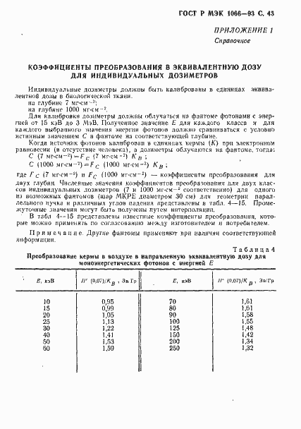 ���� � ��� 1066-93. �������� 44