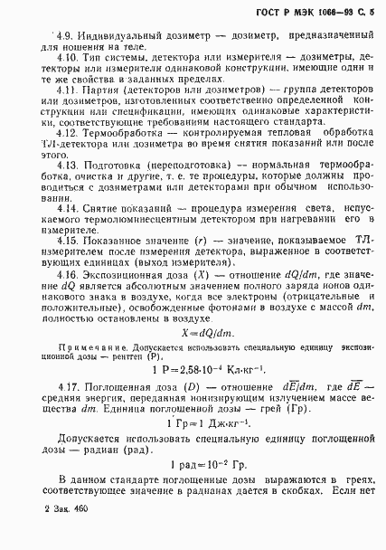 ���� � ��� 1066-93. �������� 6