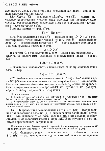 ���� � ��� 1066-93. �������� 7